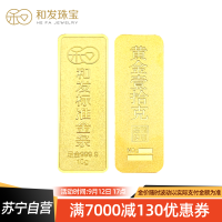 和发珠宝 足金9999投资金条 10g和发黄金工艺金条 投资珍藏送礼佳品