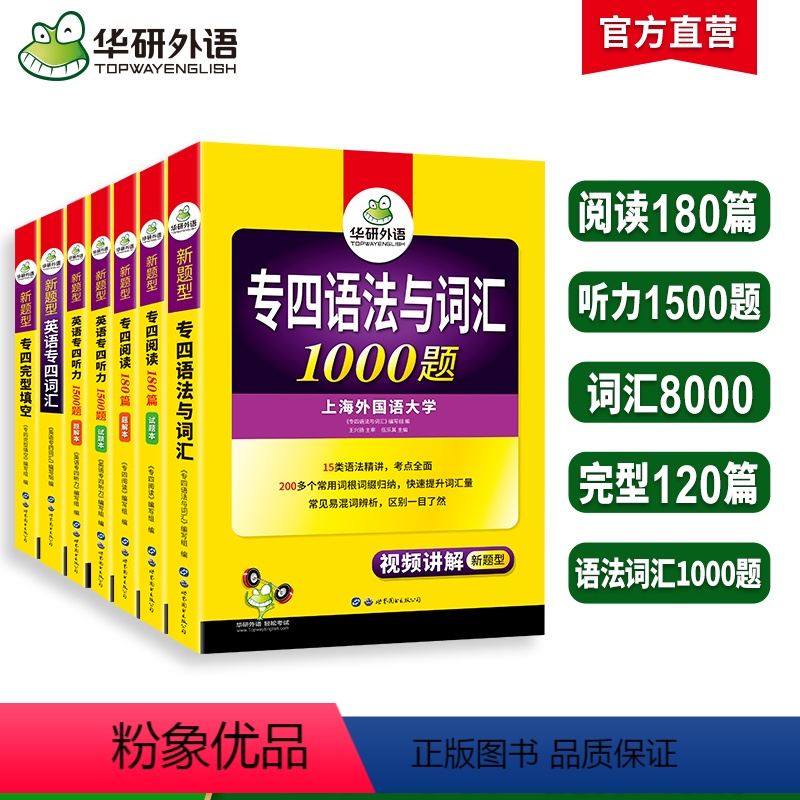 [正版]专四专项训练全套备考2025新题型英语专业四级语法与词汇1000题单词听力阅读理解完形填空完型书tem4历年真