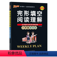 基础版(带全文翻译) 八年级/初中二年级 [正版]2023新版初中英语完形填空与阅读理解八年级基础版专项训练练习题初二完