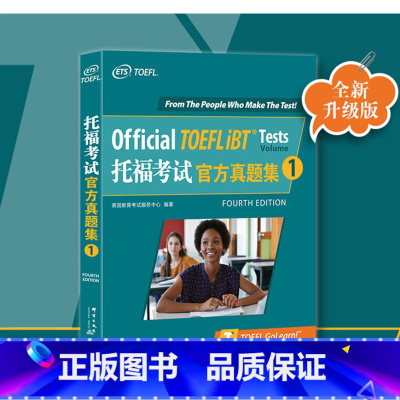 [正版] TOEFL托福考试真题集1 TOEFL托福自学书籍出国留学考试全真模拟题真题解析搭托福听力语法阅读写作
