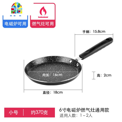 班戟锅平底锅小煎锅煎盘不粘锅6寸8寸10寸彩盒装 FENGHOU 黑色8寸22cm