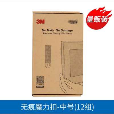 3M魔力扣中型量贩12 组装厨房活动挂钩强力粘胶钉墙壁无痕贴不伤墙小粘钩
