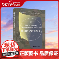 [央视网]临床医学研究导论 高等医学院校试用教材 以临床医学科学研究为核心脉络 伍国锋 冯占辉 中国科学技术出版社 ZK