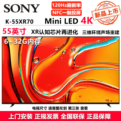 索尼(SONY)电视7系55英寸K-55XR70 Mini LED 4K智能超高清网络平板游戏电视机家电客厅彩电超薄