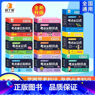 [语数英物化生政史地]9科♥90%家长选择更全面 [正版]2024新版初中数理化考点及公式知识速记手卡全国通用版语数英生