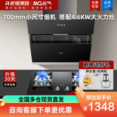 名气老板油烟机家用小户型小尺寸侧吸抽油烟机21m³大吸力烟灶套装油烟机A3007搭配4.6KW强火燃气灶A6312B