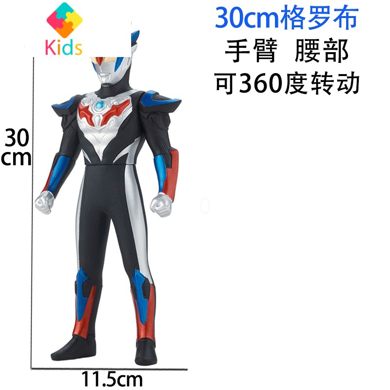 格罗布奥特曼软胶玩具玩偶人偶模型真智力 30cm格罗布