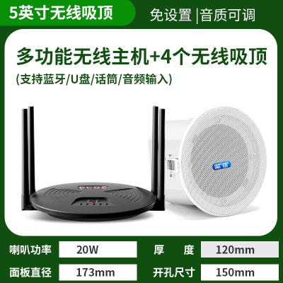 先科(SAST) 无线发射音响 RR808+D4 一拖四带4个5英寸无线吸顶喇叭 无需布线即插即用吊顶嵌入式吸顶喇叭音箱