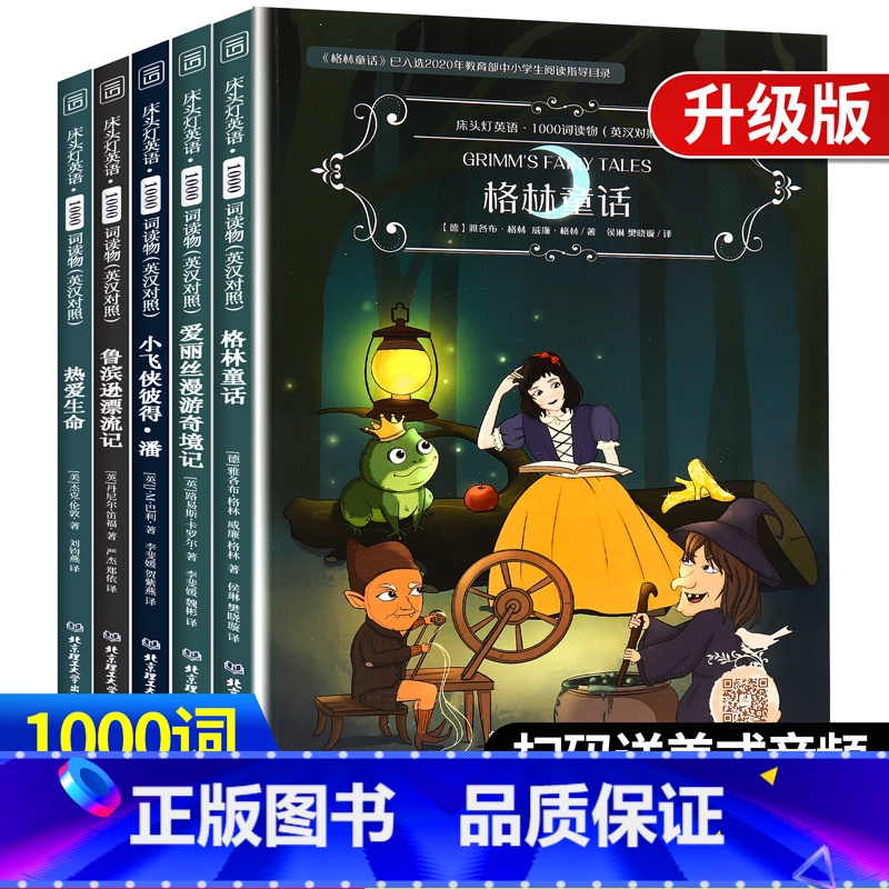 [正版]床头灯英语1000词全套初中生六七年级中英双语阅读课外读物五本套英语课外阅读原著入门书读本系列绘本书籍书虫系列阅