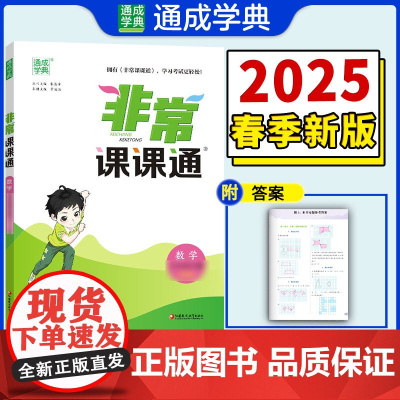 25春小学非常课课通 数学4年级下·苏教版江苏教育版 通成城学典