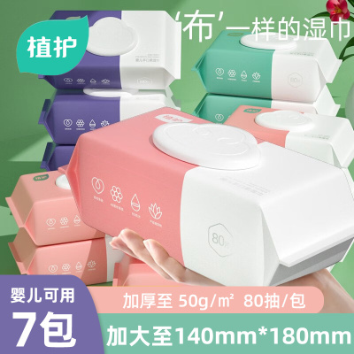 植护婴儿手口适用柔湿巾纸巾80片/包*7包装温和洁净柔软滋润