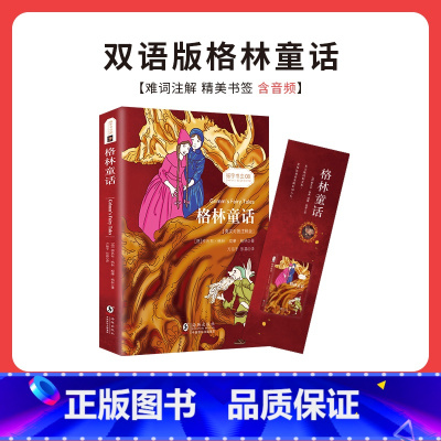 格林童话 [正版]中英文双语版 小王子+格林童话+伊索寓言+安徒生童话全集书 英汉对照故事书 英文版原版翻译中文青少年课