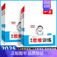 小学数学思维训练 小学六年级 [正版]新版一本数学思维训练一年级二年级三四五六年级上册下册人教版小学数学逻辑思维训练题奥
