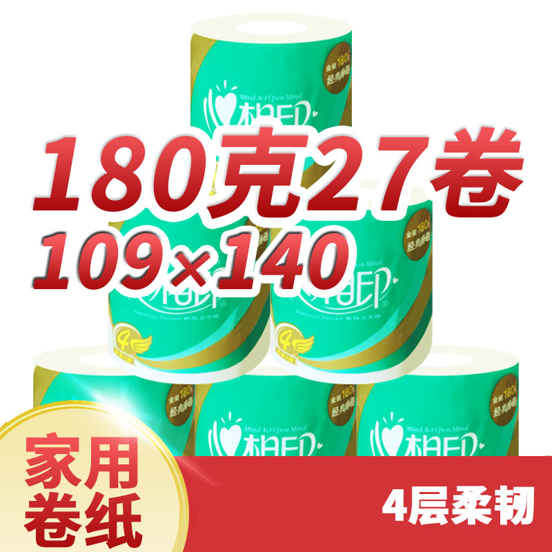嘉创优品 心相印心柔27卷原生木浆厕用180g有芯卷纸家用整箱卫生纸