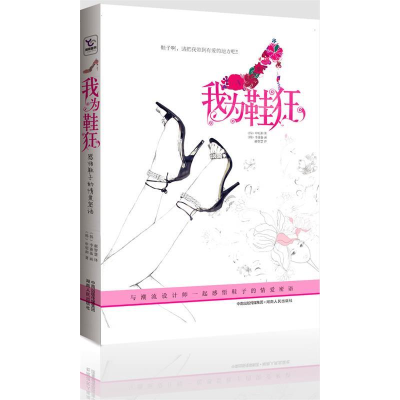 正版新书]我为鞋狂申明和9787543870680