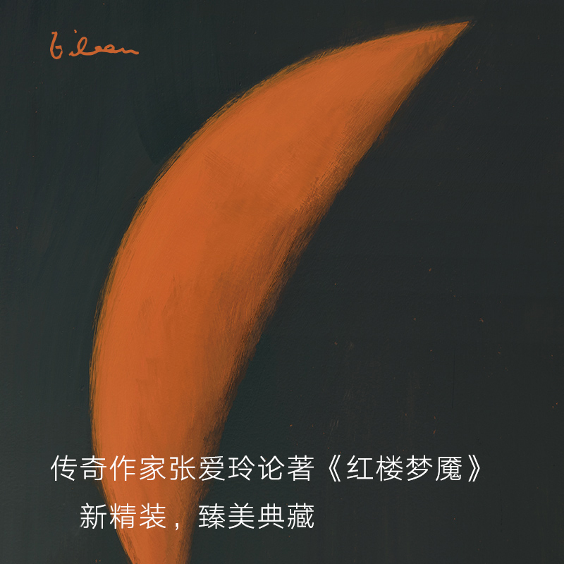 [M]红楼梦魇-9787530218716