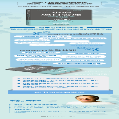 [M]小型项目管理 给初级项目经理的完整指南-9787515364421