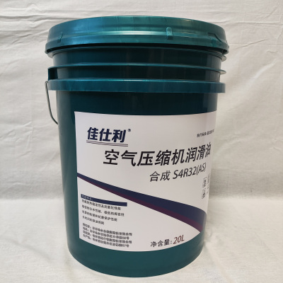 佳仕利 空气压缩机润滑油 S4 R 32(AS)合成 20L/桶