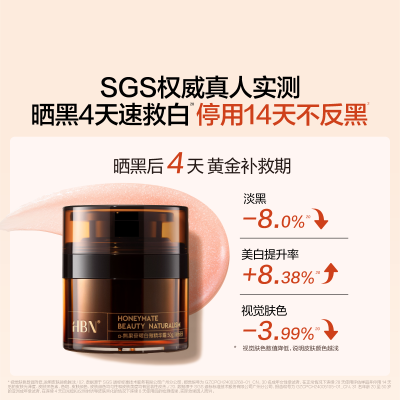 HBN原白霜熊果苷曜白霜美白祛斑精华面霜减黄提亮生日礼物送女友
