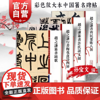 赵之谦书齐民要术八屏行书梅花盦诗四屏篆书铙歌篆书许氏说文叙 彩色放大本中国著名碑帖上海辞书出版社孙宝文编篆刻书法毛笔字帖