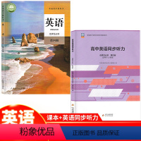 [正版] 2024高中英语选择性必修四+同步听力人教版