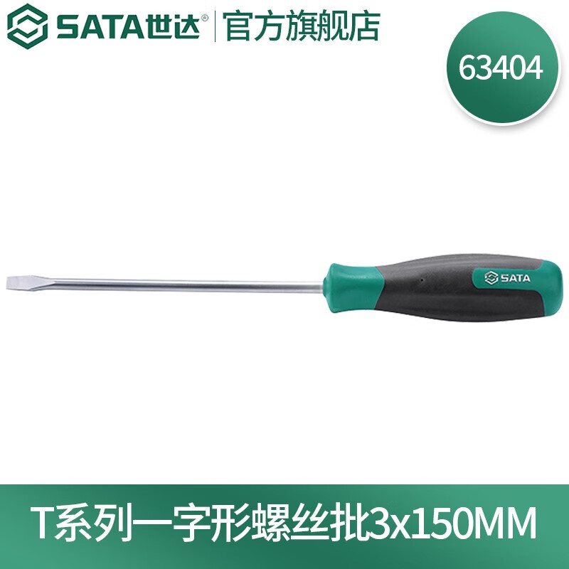 世达(SATA)TT系列一字形螺丝批63404(3x150mm)