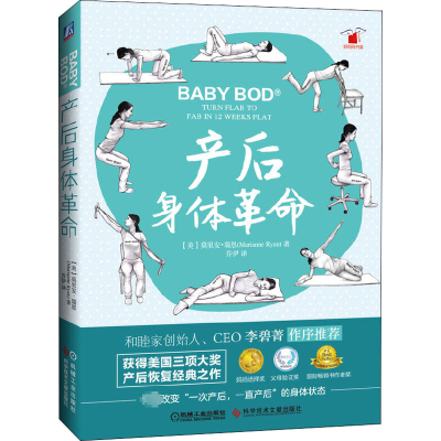 [M]产后身体革命-9787518929986