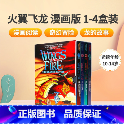 火翼飞龙#1-#4盒装(漫画版) [正版]英文原版小说火翼飞龙Wings of Fir系列1-14本 章节桥梁书奇幻魔法