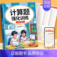 [单册]计算题强化训练 三年级上 [正版]三年级数学计算题强化训练上册下册人教版心算口算题卡天天练小学3年级数学思维训练