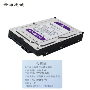 智能防鼠专用硬盘紫盘 WT-FSLXJ03 1只