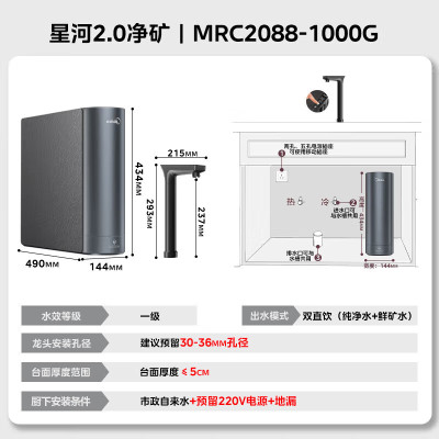 美的(Midea)净水器 星河2.0净矿家用净水机 零陈水3.0双出水直饮机 矿物质水0阻垢剂 1000G反渗透厨下式净