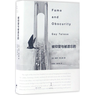 醉染图书被仰望与被遗忘的9787208138841