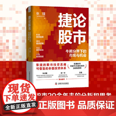 捷论股市:牛熊分界下的市场与机会