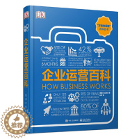 [醉染正版]正版DK企业运营百科 全彩版 电子工业出版社 成人科普企业运作运营产品供应链客户市场营销推广技巧教程书籍