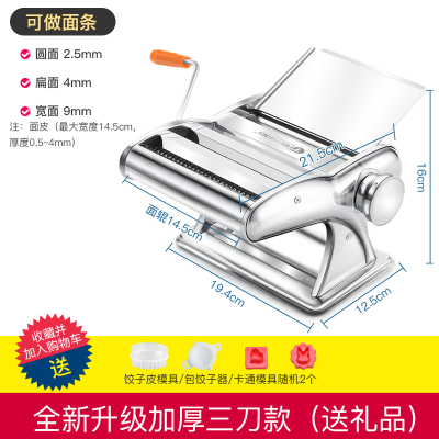 纳丽雅(Naliya)家用手动面条机小型多功能饺子皮手工擀面机不锈钢手摇压面机定制 全新升级加厚款三刀型(送礼品)