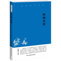 音像杨树达辑周柳燕 编