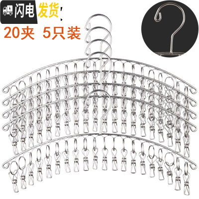 三维工匠永固不锈钢晾衣架多夹子多功能衣夹衣架家用防风晾袜架晒袜子 标准款不锈钢弧形20夹(5只) 1个