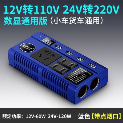 [补贴10%]车载逆变器12V/24V转家用电源转换器汽车插座充电器货车卡车 [12/24V 小车货车通用]数显款 蓝