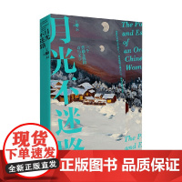 月光不迷路 王柳云 著 散文