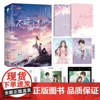 不许暗恋我 全二册 作家蒋牧童甜宠暗恋新作 正版书籍 新增万字『婚后养崽』番外 温柔天才建筑师程令时×努力坚韧少女邬乔