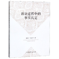 音像诉讼过程中的事实认定谢佑平