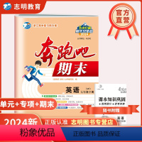 英语(外研版) 七年级下 [正版]直营2024版 奔跑吧期末七年级英语下册外研版W 奔跑吧试卷初一7年级下册浙江省期末复