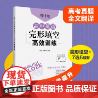 周计划:高中英语完形填空训练(高二)(含七选五题型)(附全文翻译)