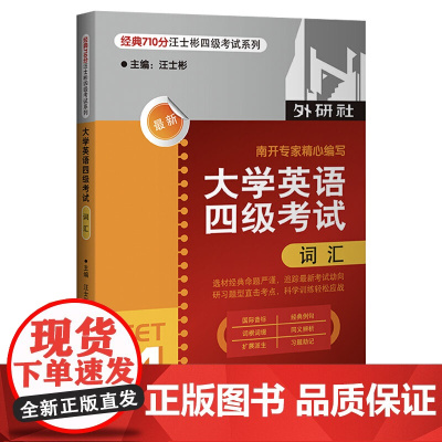 大学英语四级考试词汇