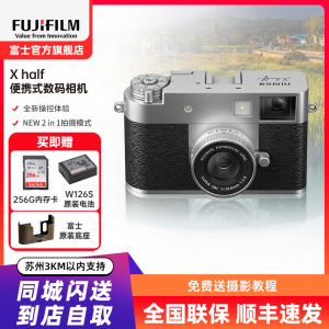 [新品]富士X half银色时尚轻便数码相机 便携式半格胶片相机