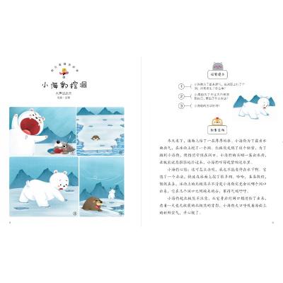 我会看图讲故事.小海豹挖洞