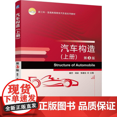 机工 汽车构造(上册) 第3版