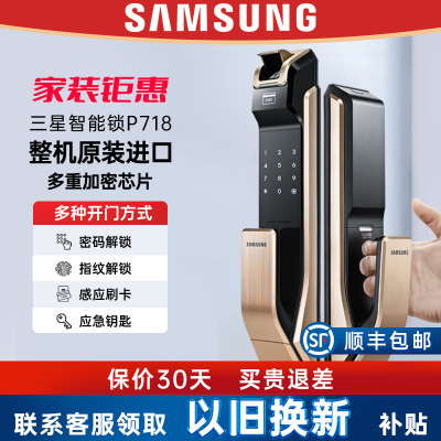 [优惠]samsung三星指纹锁智能锁电子锁密码锁家用防盗门大门锁智能门锁三星门锁感应锁SHS-P718[香槟金]