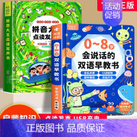 [2册]0-8岁双语早教+学前拼音启蒙点读发声书 [正版]拼音大王点读发声书 百变魔法拼音学习拼读训练声韵母会说话的早教