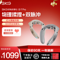 生日礼物SKG颈椎按摩器G7pro肩颈按摩仪物理推揉颈部按摩仪银色
